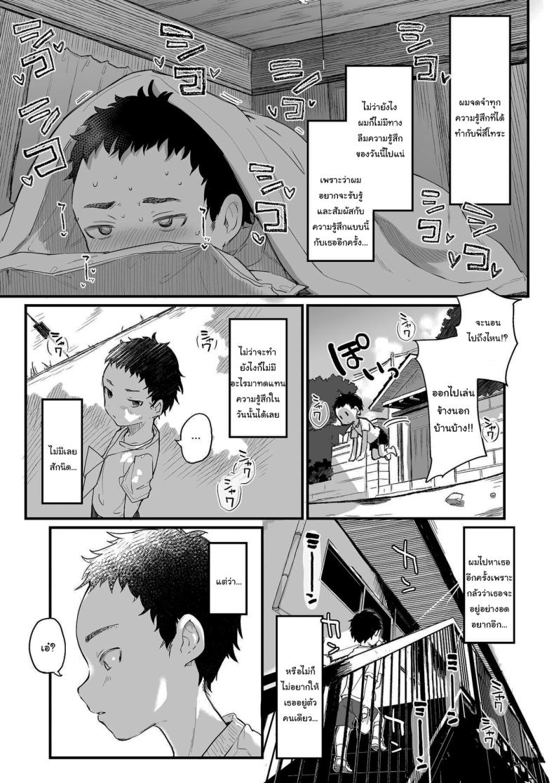 ทั้งหมดนี้มันเป็นความผิดของเธอ 3